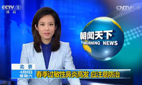 <b>CCTV1《晚间新闻》:春季过敏性鼻炎高发,央视携手首大伴您关注鼻腔健康</b>